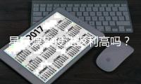 星际娱乐投注返利高吗？揭秘平台返利规则与实战技巧