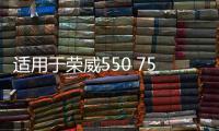 适用于荣威550 750 350 名爵MG6 7  车门外拉手衬板拉手支架把手
