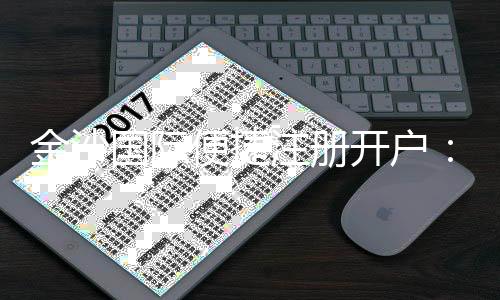 金沙国际便捷注册开户：三步完成轻松畅享顶级娱乐体验
