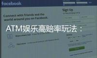 ATM娱乐高赔率玩法：揭秘三大稳赢技巧与实战心得