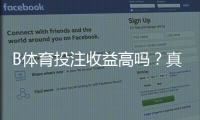 B体育投注收益高吗？真实回报、风险解析与提升盈利的实用攻略