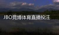 JBO竞博体育直播投注怎么玩?新手入门、直播下注规则与实战技巧