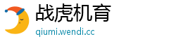 战虎机育